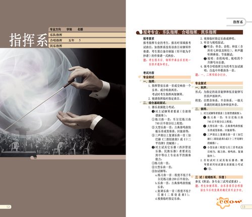 中央音乐学院2012年本科招生简章