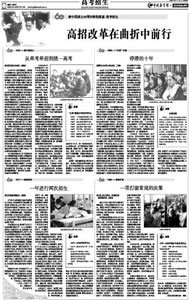 新中国举行全国统一试题的高考始于何时