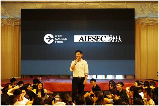 职业蛙CEO滕鹏飞受邀参加AIESEC全国大会 