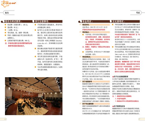 中央音乐学院2012年本科招生简章