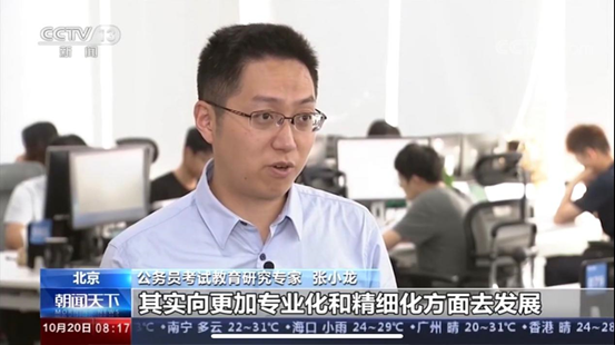 粉笔CEO张小龙接受央视采访，建议考生理性报考