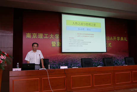 南京理工大学2013级MBA开学典礼暨入学导向