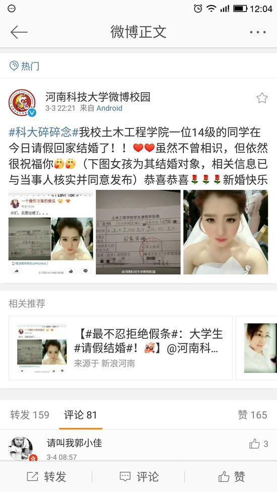 “史上最不忍拒绝请假条”:大二生回家结婚