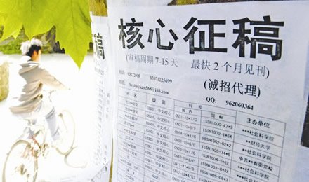 高额利润催生论文代理商 业务遍及全国