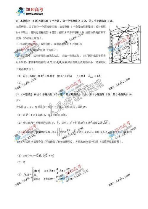 2010高考上海数学(理)卷试题