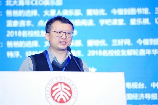 刘扬出席“新青年新教育”2018北大青年CEO俱乐部教育行业峰会