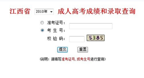江西省2010年成人高考成绩查询系统_教育_腾