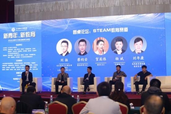 刘扬出席“新青年新教育”2018北大青年CEO俱乐部教育行业峰会