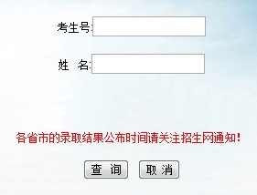2013年中国地质大学（北京）高考录取查询系统