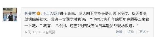组图:英语四六级考前心情十大搞笑微博