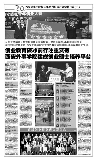 创业教育破冰前行 西外建创业硕士培养平台 创业教育破冰前行 西外建创业硕士培养平台