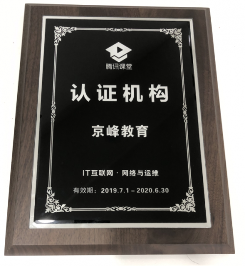 京峰教育成功入选 腾讯课堂“101计划”机构 月营收同比增长75% 