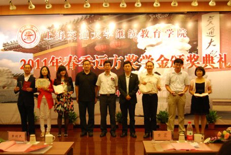 上海交大继续教育学院举行远方奖学金颁奖礼