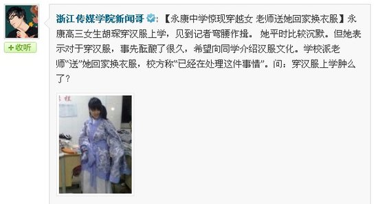 新闻哥播报 高中女生穿汉服上学被称穿越女