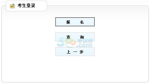 2014年甘肃公务员考试报名入口