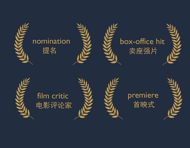 2017奥斯卡金像奖揭晓!用英语描述电影的地道表达