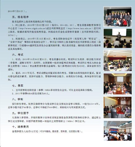 兰州商学院2010年在职工商管理硕士招生简章