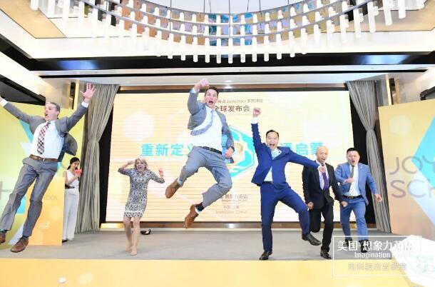 Joyschool全球发布会,中美专家火力全开