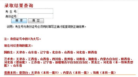天津科技大学2010年高考录取结果查询系统开