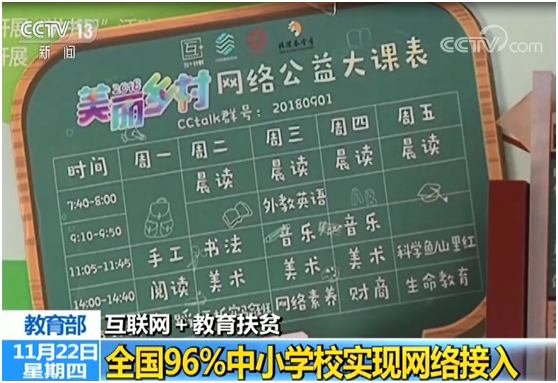 央视报道互联网+教育扶贫 沪江互+计划助力乡村教育公平