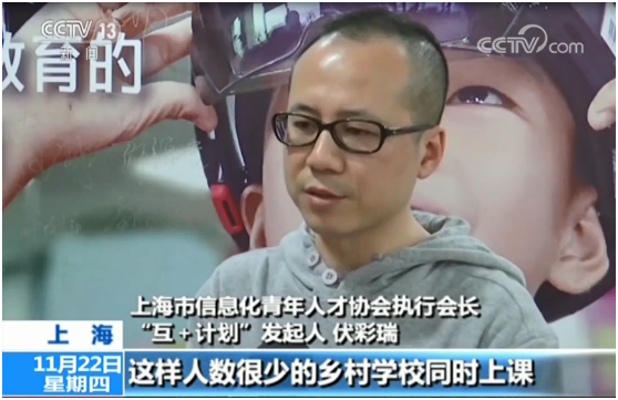 央视报道互联网+教育扶贫 沪江互+计划助力乡村教育公平