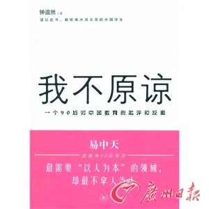 90后呐喊:我不原谅 在校大学生写书抨击中国教