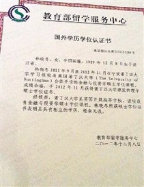 海归硕士应聘小学教师 因学历非“全日制”被拒