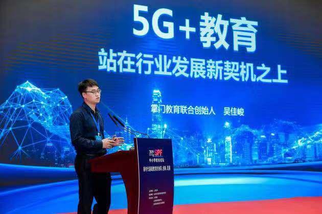 掌门一对一吴佳峻：5G基因打造“智能教育” 头部优势全面把握新