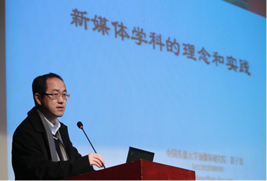 中国首届高校新媒体教育与人才培养研讨会在京