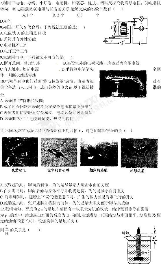 2012年江苏宿迁中考物理试题