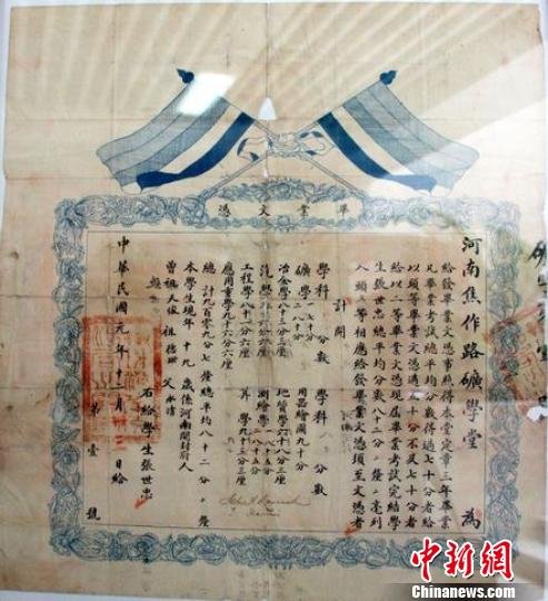中国矿业大学第一号毕业证重回母校 见证百年