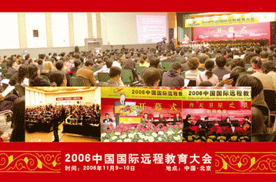 2010中国国际远程教育大会将于11月在京召开