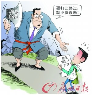 高校刷就业率出怪招 “虚假繁荣”误导社会