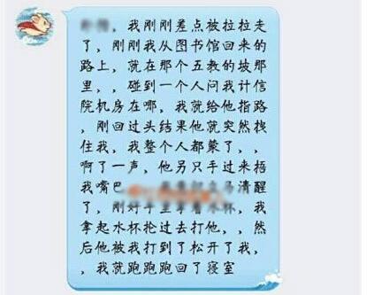 女大学生指路被强捂嘴 自爆夜晚回寝室险被劫持