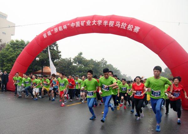 中国矿业大学举办首届半程马拉松赛