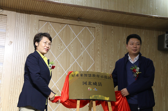 河北威县与好未来智慧教育展开多方合作