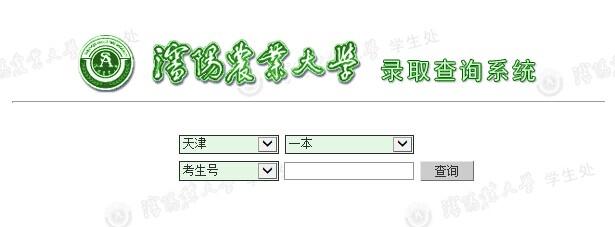 2014年沈阳农业大学高考录取结果查询_教育_腾讯网