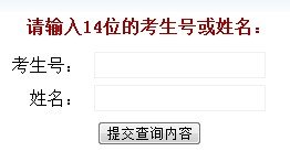 2013年杭州电子科技大学高考录取查询系统