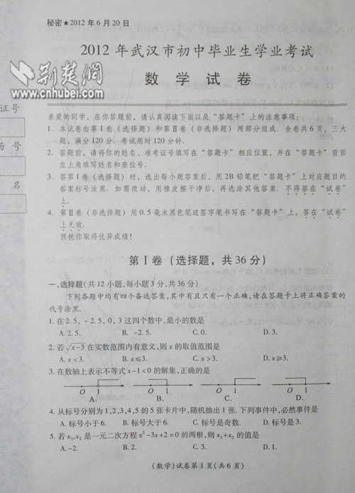 2012年湖北武汉中考数学试卷