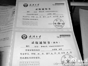 条形码水印防伪线 名校录取通知书防李鬼