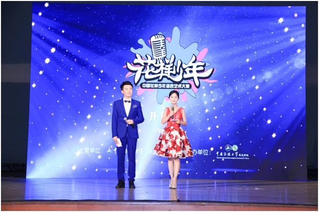 第三届中国花样少年语言艺术大赛全国总决赛在