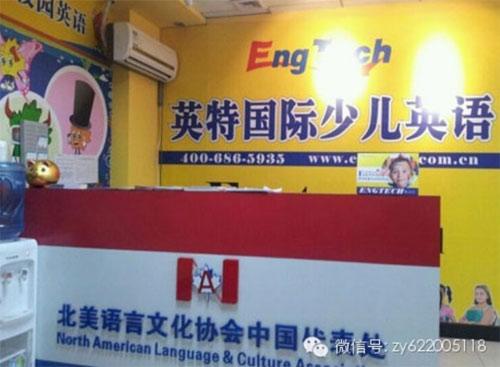 英特英语老板跑路引发培训机构倒闭潮吗?