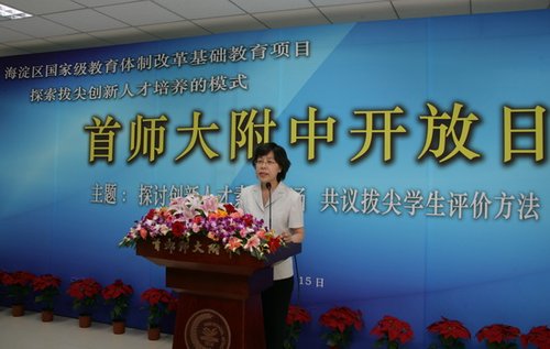 首都师大附中积极探索拔尖创新人才培养模式