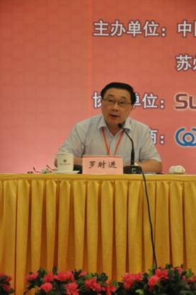 苏州大学图书馆馆长罗时进主持开幕式