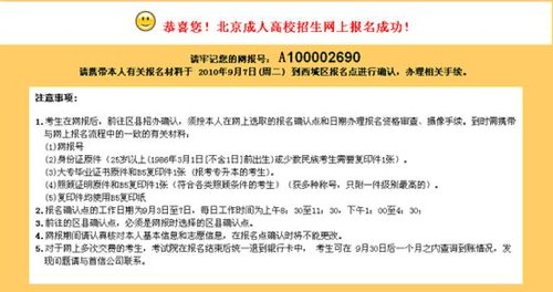 2010北京成考招生网上报名办法及流程