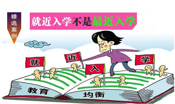 上海女童告教育局败诉：就近入学不是最近入学