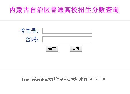2016年内蒙古高考成绩24日可查询(附查分入口