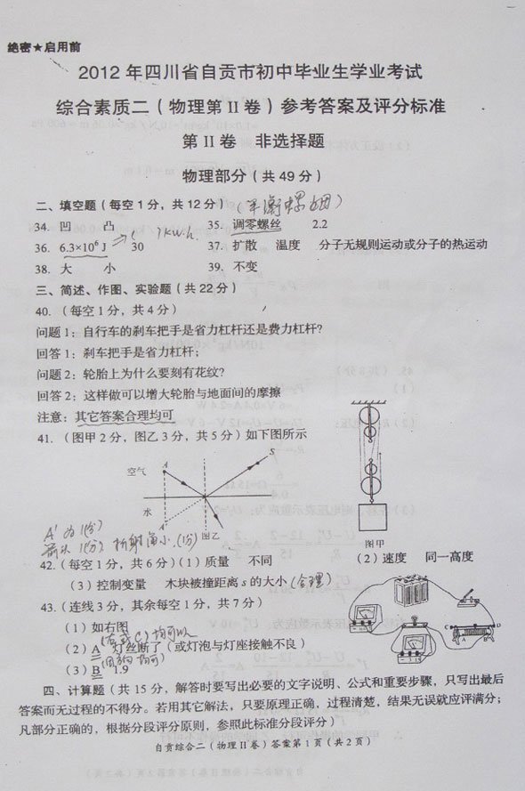 2012年四川省自贡市中考物理答案
