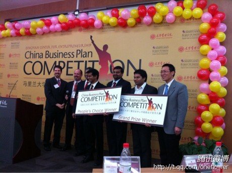 2011中国商业计划书大赛在北大光华落幕