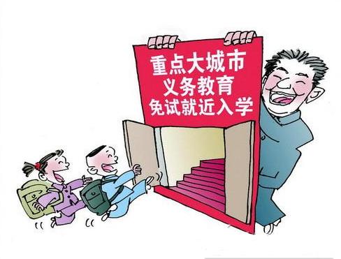 教育时评：让就近入学成为义务教育新常态
